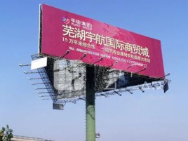 南川户外高架广告牌的应用及优势
