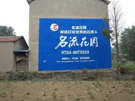 南川农村墙体广告的长尾效应