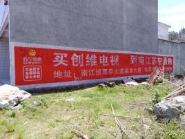 南川墙体广告公司全面解决农村墙体广告痛点