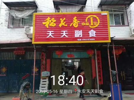南川的门店生意好坏 差距从门头招牌开始