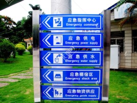 南川标识导向系统设计需要掌握的四大元素