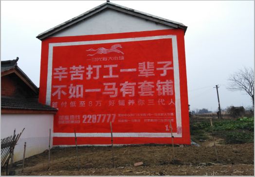 南川一马光彩墙体广告