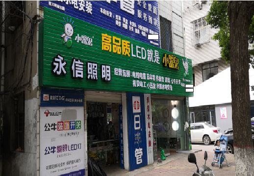 南川喷绘布门头招牌制作过程