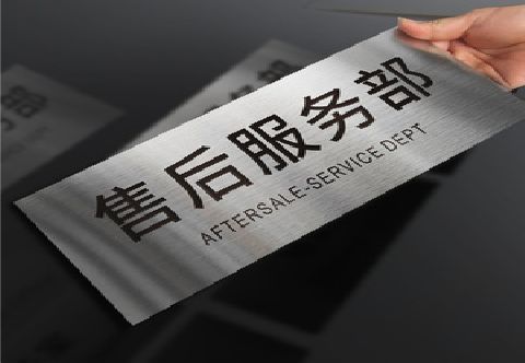 南川不锈钢腐蚀牌的制作方法。