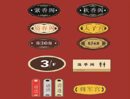 南川门牌设计制作三要素。