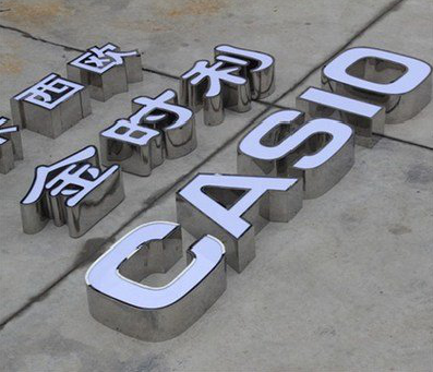 南川为何不锈钢发光字备受欢迎？